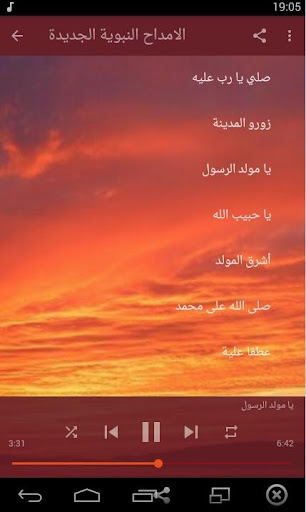 الامداح النبوية Screen 2