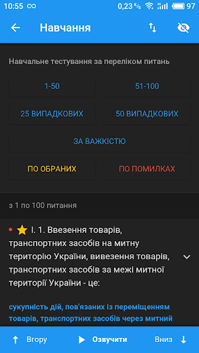 Тест для митної служби Screen 3