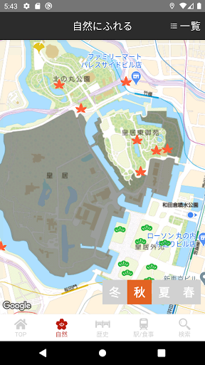 Kokyo・Kokyogaien walking app Screen 3
