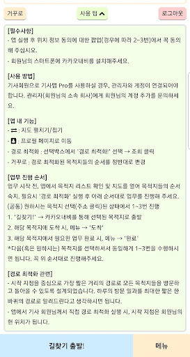 기사맵 Pro Screen 2