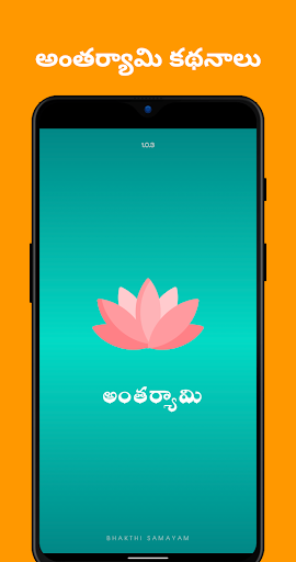 Android application Antharyami screenshort