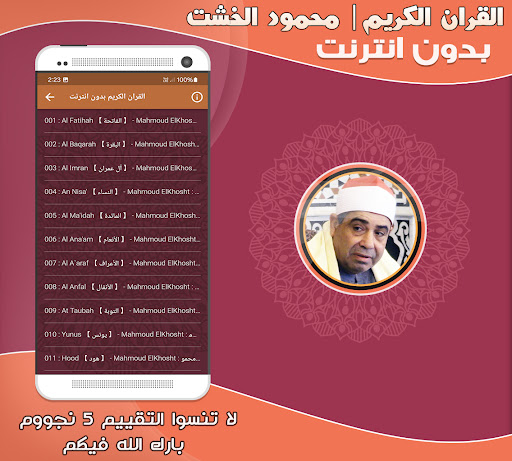 قران محمود الخشت بدون نت‎‎‎‎‎‎ Screenshot 2 - AppWisp.com