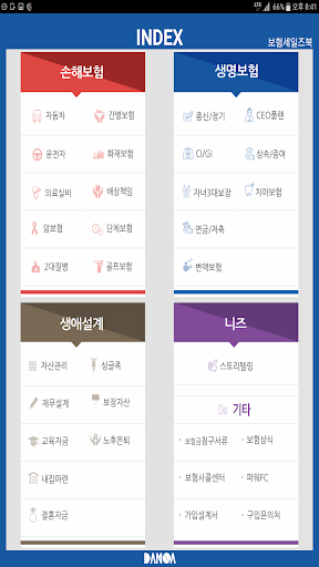 보험세일즈북(태블릿) Screen 2