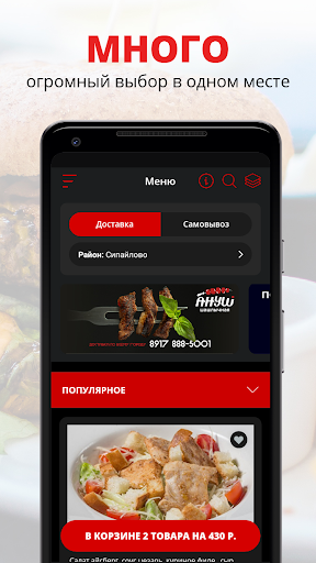 Android application Шашлычная Ануш screenshort
