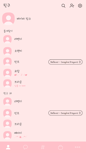카카오톡 테마 - 심플톡_베이비 핑크 Screen 2