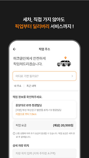 에코클린 Screen 3