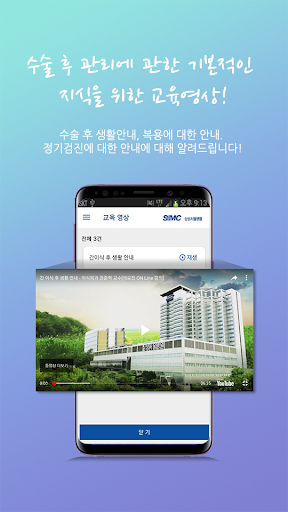 장기이식센터 복약알리미 screenshot 6