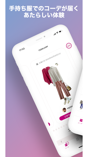 Android application ミニスタ: 手持ち服コーデ専門 screenshort