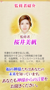 桜井美帆【福の神様占い】 - Google Play のアプリ