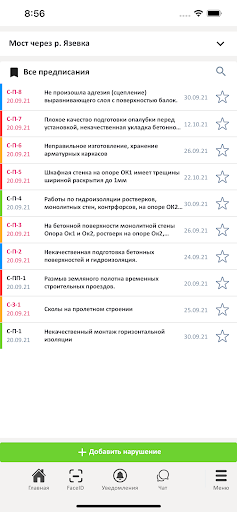 MStroy Screen 3