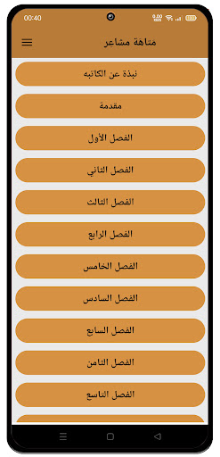 رواية مَتاهَة مشاعِر Screen 3