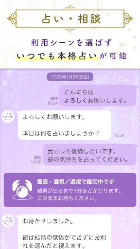 占いアプリヴェルニ-Vernis- Screen 3