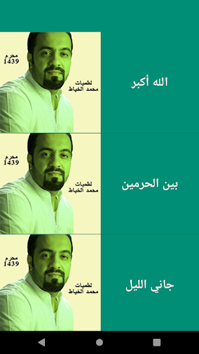 لطميات محمد الخياط محرم 1439 Screen 3