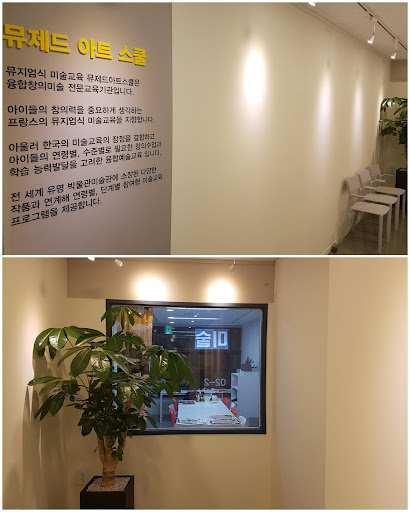 뮤제드아트스쿨 Screen 2