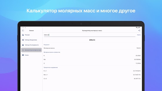 Химия Screenshot