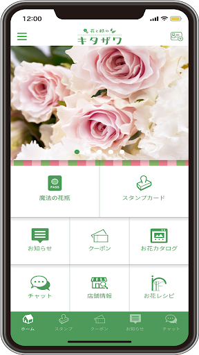 花と緑のキタザワ　公式アプリ Screen 2