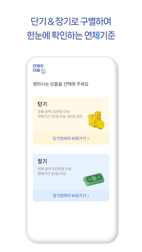 연체자모바일대출 진행 가이드 Screen 3