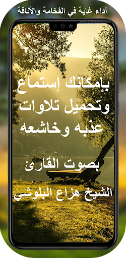 القران كامل هزاع البلوشي Screen 2