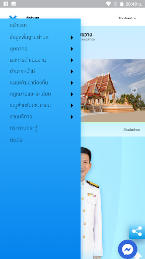 Android application อบต. ห้วยขวาง screenshort