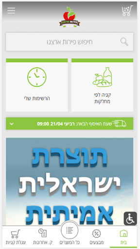 פירות ארצנו און ליין Screen 3