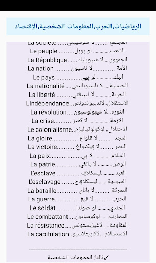 تعلم اللغة الفرنسية