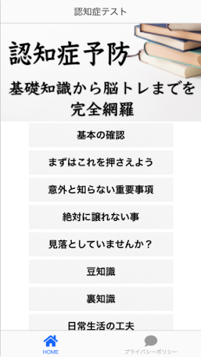 Android application 認知症予防アプリ　基礎知識から脳トレまで screenshort