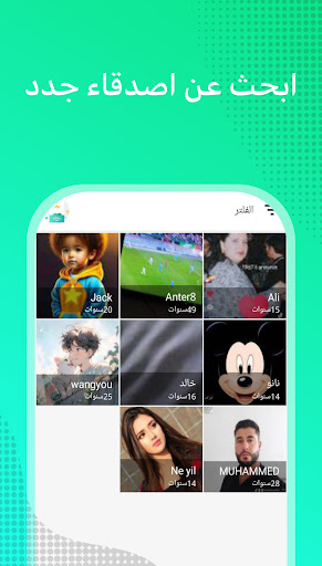 دردشة عربية Screen 3