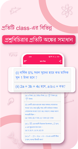 ছাত্র মিত্র | 6-12 Mathematics Screen 3
