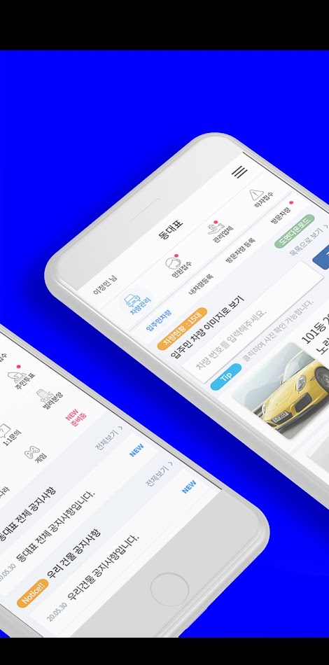 #2. (주)동대표-빌라,오피스텔,아파트 건물관리 앱 (Android) Podle: BBC SOFT