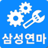 삼성연마 icon