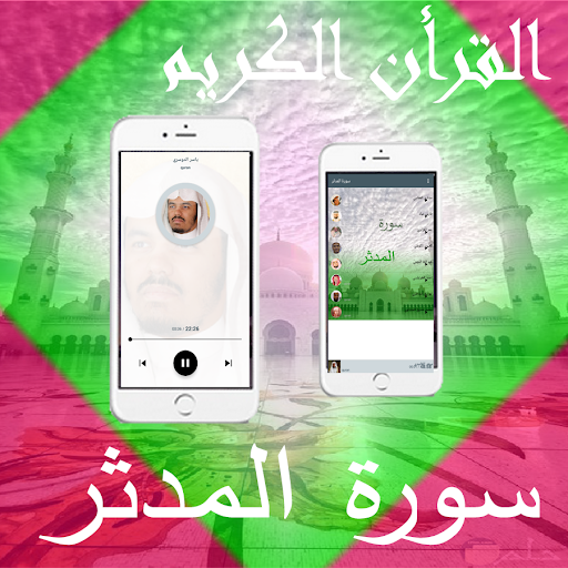 Android application Surah Al-Muddathir screenshort