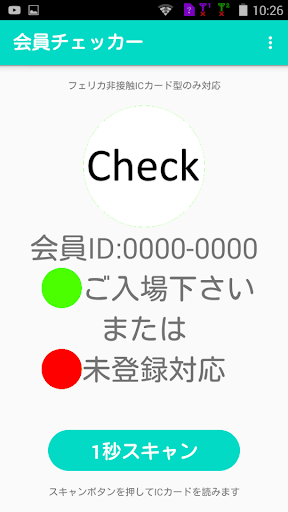 Android application 会員チェッカー screenshort