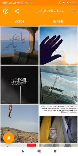 حفظ حالات الواتس اب صور وفيديو Screen 2