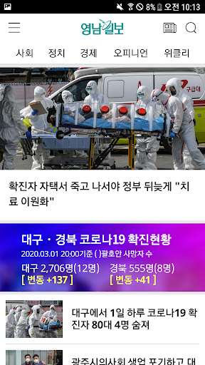 Android application 영남일보 screenshort