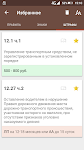screenshot of ПДД и штрафы РФ