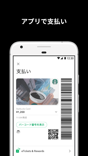 スターバックス ジャパン公式モバイルアプリ Google Play のアプリ