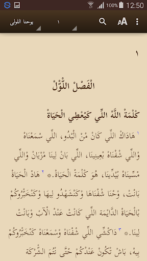 الإنجيل بالدارجة المغربية Screen 3