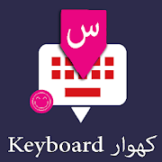 Khowar English Keyboard : Infra Keyboard