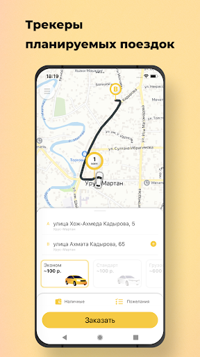 Android application Такси URUS screenshort
