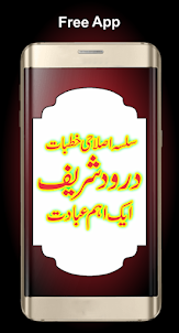 Darood Shareef Aik Aham Ibadat