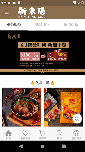 Android application 新東陽行動購肉乾肉紙 screenshort