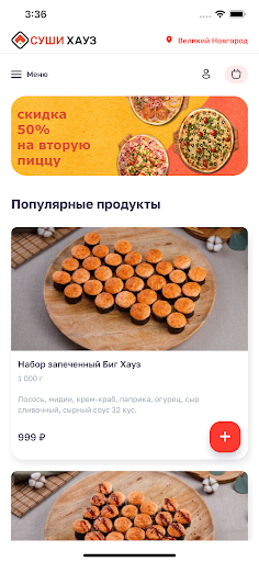 Android application Суши Хауз screenshort
