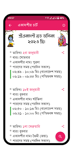 Ekadashi Barta - একাদশী বার্তা