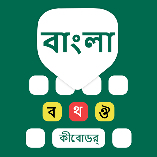 Bangla Keyboard Bengali Typing logo