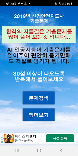 Android application 2019년 산업안전지도사 기출문제 screenshort