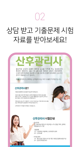 산후관리사 민간 자격증 기출문제 시험 Screen 3