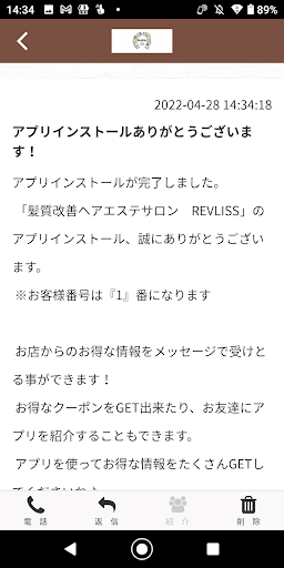 髪質改善ヘアエステ　Revliss Screen 2