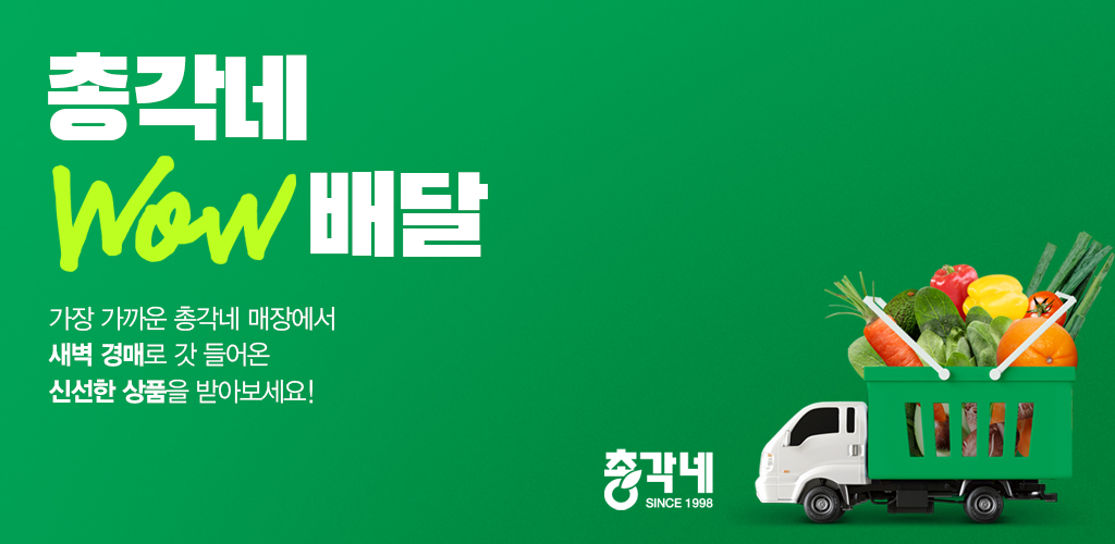 총각네 - Latest version 1.4.1 for Android App Food & drink