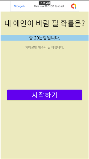 Android application 내애인의바람끼는 screenshort