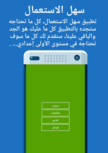 الأولى إعدادي